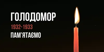 Голодомор #27