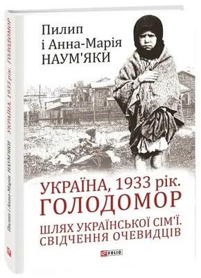 Обласна онлайн-виставка фотопанорам «Голодомор – трагедія народу» |  Донецький обласний палац дитячої та юнацької творчості