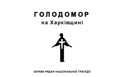 Признание Голодомора актом геноцида в мире | Національний музей  Голодомору-геноциду