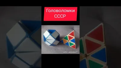 Головоломки из СССР | Пикабу