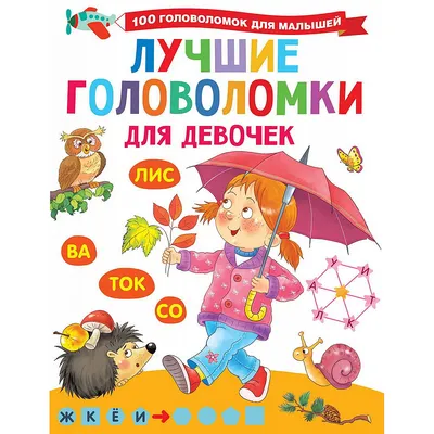 В пирамидах. Загадки и головоломки. Шагалки-искалки" Гэрит Мур - купить  книгу в Москве с доставкой по России: официальный интернет-магазин  издательства Хоббитека