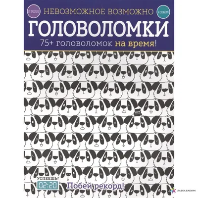 Математические головоломки. Учусь на 5+ - УМНИЦА