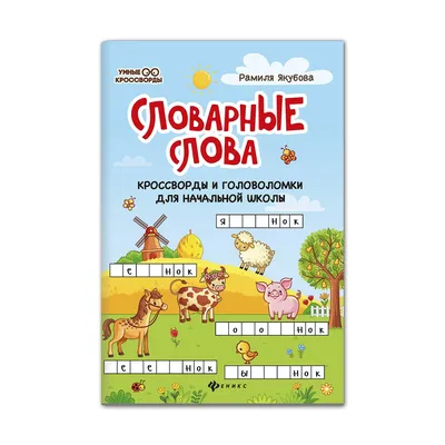 Книга АСТ Лабиринты и головоломки для маленьких умников - 134841-0 купить в  интернет-магазине Наша детка в Москве и России, отзывы, фото