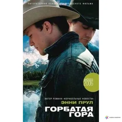 Горбатая гора (2005) - Задники — The Movie Database (TMDB)