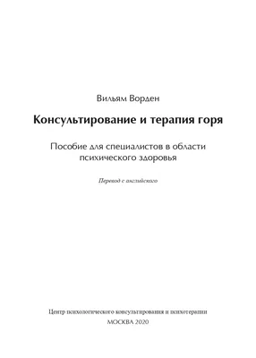 Письмо горю, это определенная техника, позволяющая пройти этапы проживания  горя. | Психолог Смольникова Нелли | Дзен