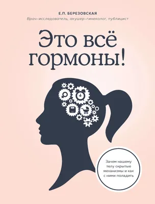 Как гормоны влияют на нашу внешность.? — Многопрофильная клиника  Н.Березиной Ульяновск