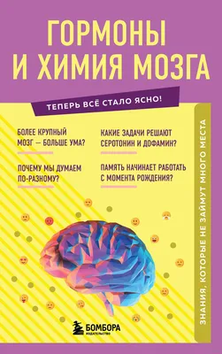 Лоретта Грациано Бройнинг: Гормоны счастья. Приучите свой мозг вырабатывать  серотонин, дофамин, эндорфин и окситоцин (мягкая) - ASAXIYdan xarid qilish:  narxlar, izohlar