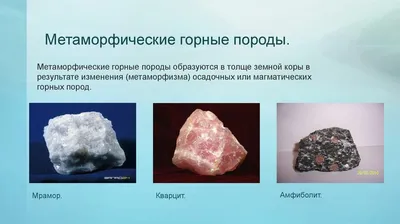 Горные породы и минералы - online presentation