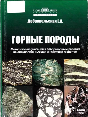 Горные породы и их классификация на основании условий их происхождения и  формирования. | ЭТНОиМИР - этнографические очерки и естественнонаучные  экскурсы | Дзен