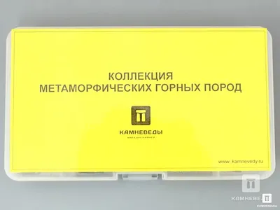 Коллекция метаморфических горных пород (15 образцов, состав №3)