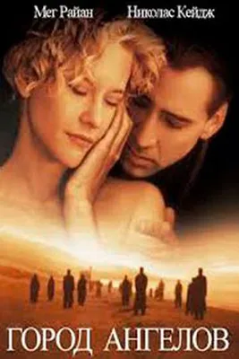 Город ангелов (1998) «City of Angels» - Трейлер (Trailer) - YouTube