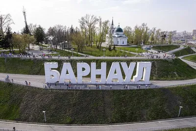 Город Барнаул — TRAVEL портал