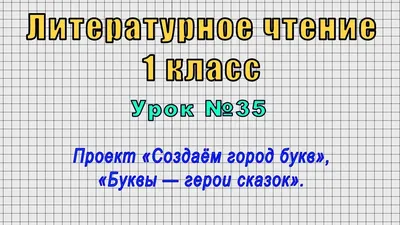 Лента «Город букв» (арт. nasch0001). Купить по низкой цене. Доставка по  России — «РиалТорг-Детям»