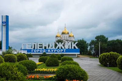 Город геленджик картинки