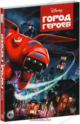 Город героев 2 или Big Hero 7 | Wiki | Disney | Amino Amino