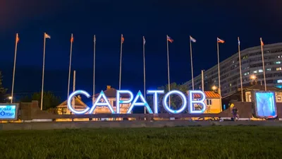 Саратов c 1 января станет вторым по площади городом в России — РБК