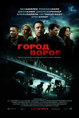 Фильм Город воров (2010) - полная информация о фильме