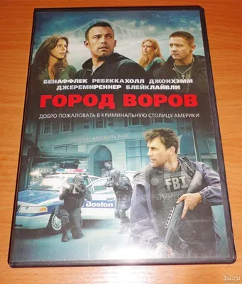 Город воров (DVD) купить в Тюмени с доставкой | Amazingame