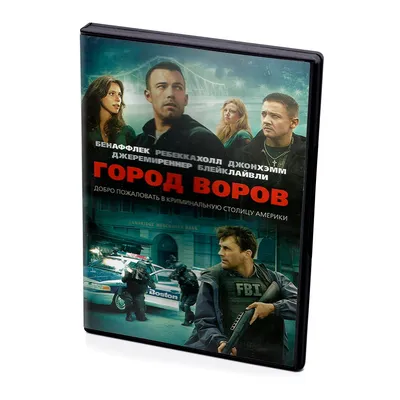 Город воров : Афиша