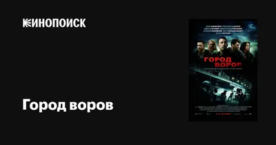 Город воров - Город воров - Кадры из фильмов - Главная - Вятка-На-Сети -  первый информационный портал города Кирова - новости, афиша, погода и курсы  валют в городе Кирове