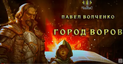 Город воров картинки