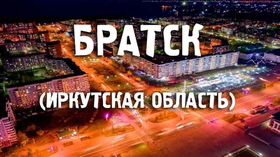 В Братске снова открыли ковидный центр | Новости Иркутска: экономика,  спорт, медицина, культура, происшествия