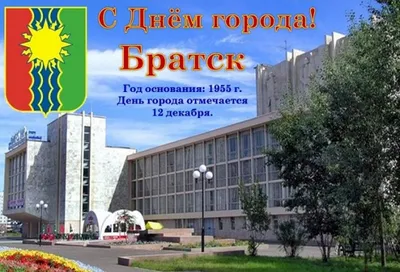 Города братска картинки