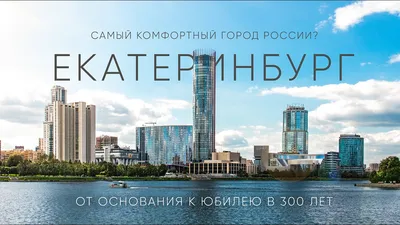 День города Екатеринбурга-2021: полная программа