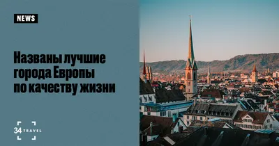 Куда сбежать на выходные: 25 городов Европы для короткого путешествия | AD  Magazine