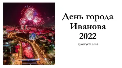 Отдых в Иваново. Все что нужно знать об Иваново:погода, карта,  достопримечательности, отели