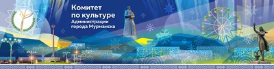 Туристический портал города Мурманска