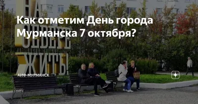 Глава города Мурманска поздравил строителей с профессиональным праздником |  Информационное агентство «Би-порт»