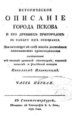 Администрация города Пскова, управление образования, управление  образованием, Комиссаровский пер., 7А, Псков — Яндекс Карты