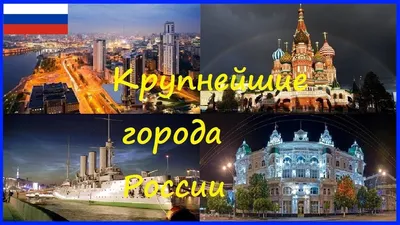 Самые перспективные города России - ImpulsPlus