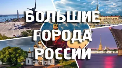 10 закрытых городов России, в которых стоит побывать | Атомная энергия 2.0