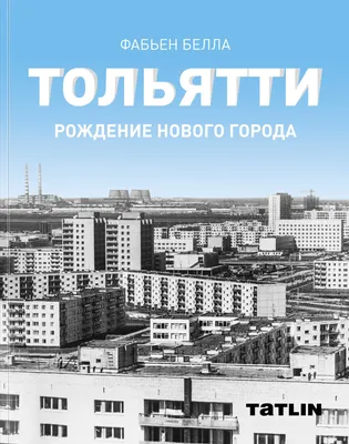 Экология города Тольятти | Русское географическое общество