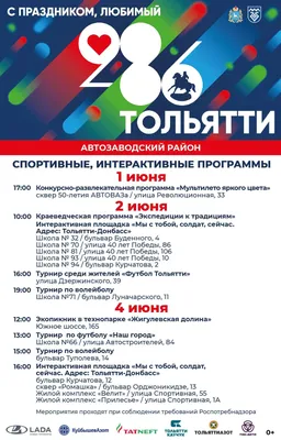 О городе / О Тольятти / Администрация городского округа Тольятти