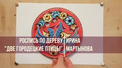 Доска разделочная " Петух" Городецкая роспись (1464897) - Купить по цене от   руб. | Интернет магазин 