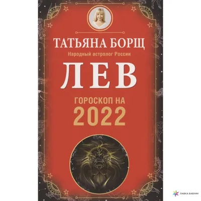 Гороскоп Бранко на сегодня, 5 декабря, Лев, Дева, Весы и Скорпион.