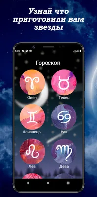 Скачать Гороскопы на каждый день  для Android