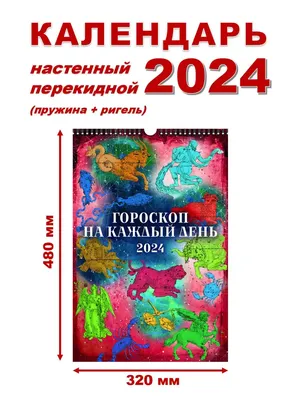 Книга: Гороскоп мудрецов на каждый день Купить за  руб.