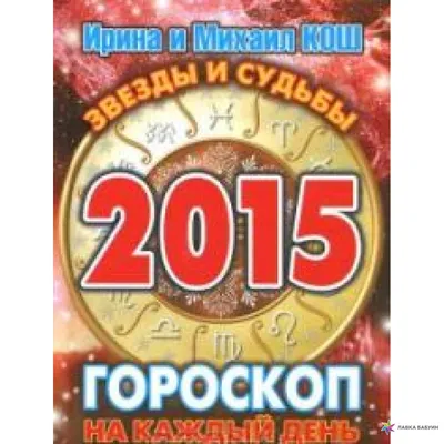 Иллюстрация 6 из 10 для Лунный календарь дачника 2017 + гороскоп на каждый  день - Радмила Канельская