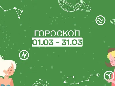 Астрологический прогноз для триад знаков зодиака на сегодня 11 февраля |  Общество | АиФ Аргументы и факты в Беларуси