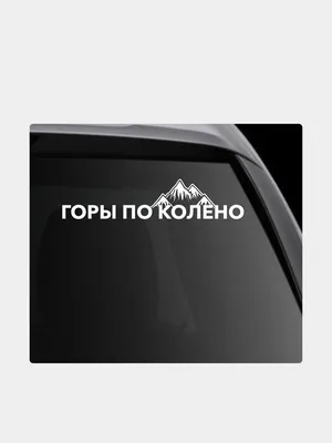 Вышивка горы по колено | Техно, Горе, Вышивка