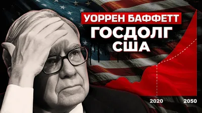 Госдолг США в 2023: размер, потолок, состав, динамика