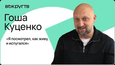 Тимур Бекмамбетов и Гоша Куценко выпускают новогодний фильм-игру -  Российская газета