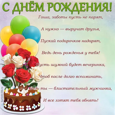 С днем рождения, дорогой Гоша @goshakartsev 🩷 | Instagram