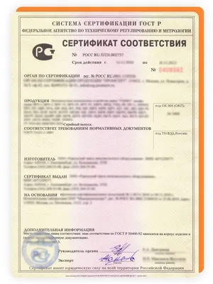 Сертификат соответствия ГОСТ Р - оформление и получение сертификатов  соответствия гостов