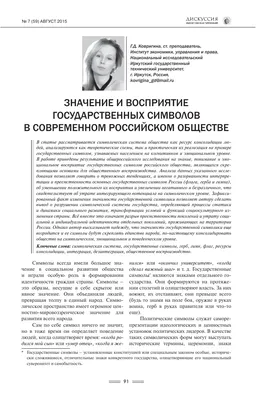 Методическая разработка занятия для подготовительной группы «Государственные  символы России: флаг, гимн, герб» (1 фото). Воспитателям детских садов,  школьным учителям и педагогам - Маам.ру