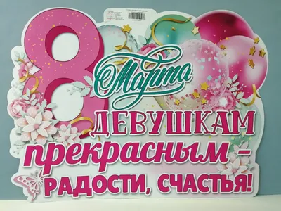 Мужики! Кто говорил: Молчи, женщина, твой день - 8 Марта?!.... КРЕПИТЕСЬ,  НАСТУПАЕТ )))) ДЕВОЧКИ, ГОТОВИМСЯ ))). Обсуждение на LiveInternet -  Российский Сервис Онлайн-Дневников